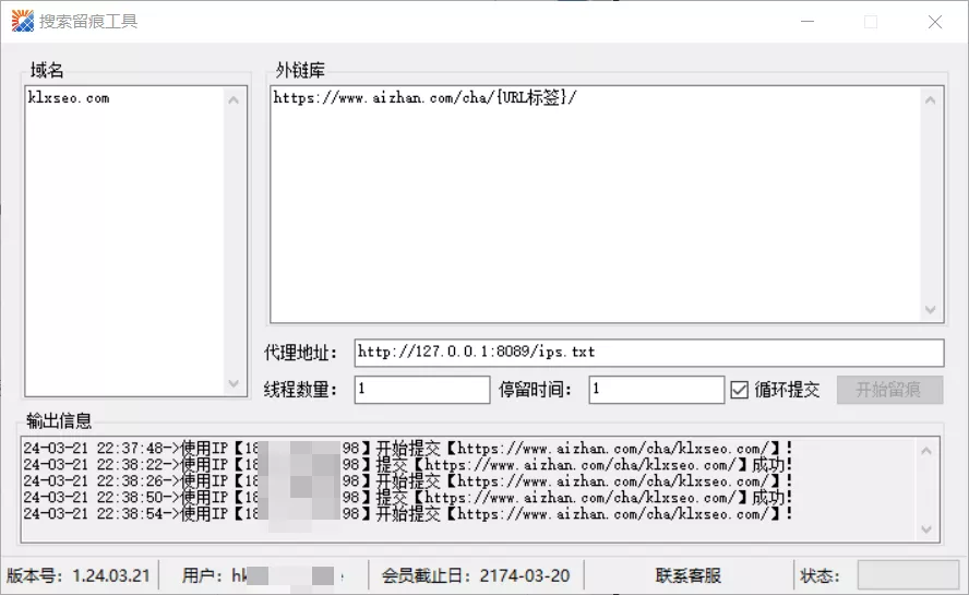 批量搜索留痕工具