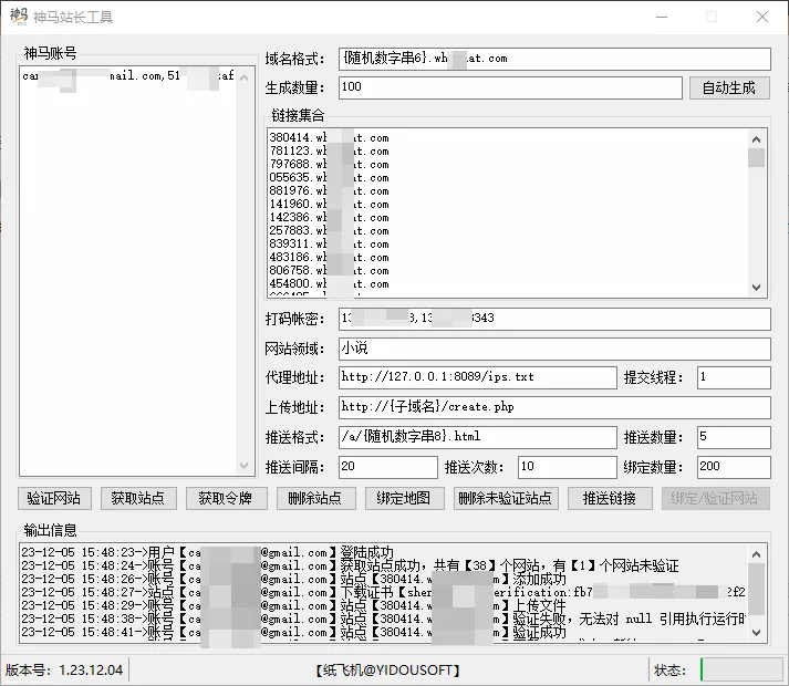 神马站长工具