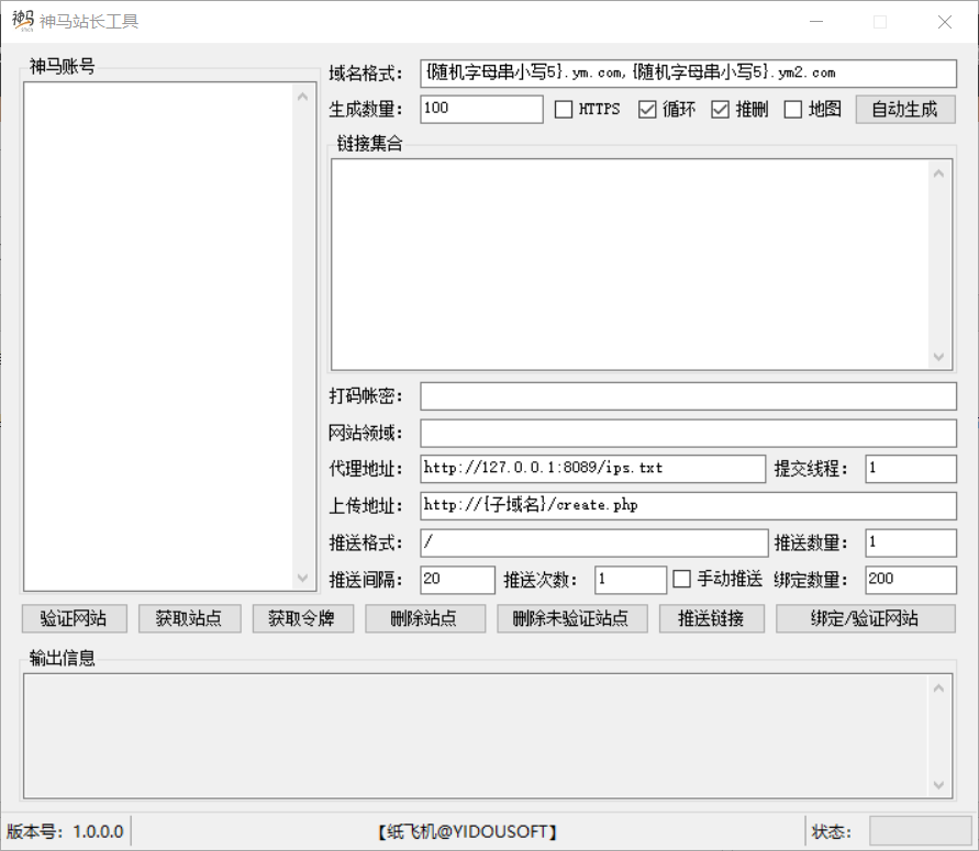 神马站长平台网站绑站与网址链接MIP提交工具