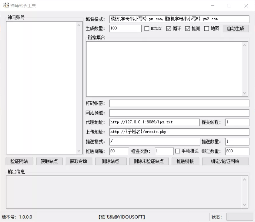 神马站长平台网站绑站与网址链接MIP提交工具