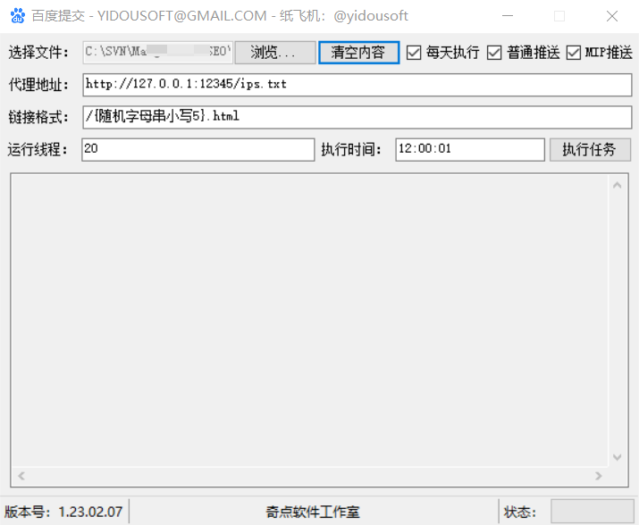 百度链接提交与MIP推送工具【TOKEN版】