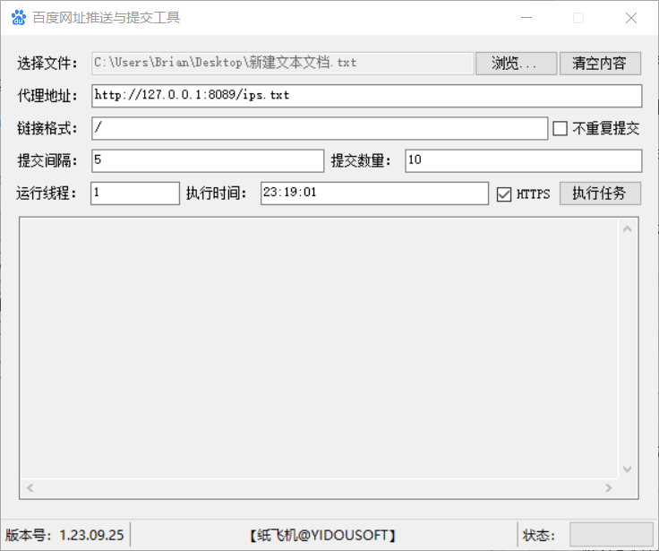 百度网站网址（链接）提交与推送工具【TOKEN版】