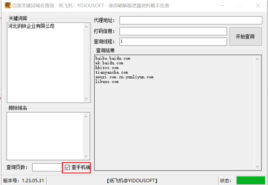 百度关键词域名（目标站）查询工具