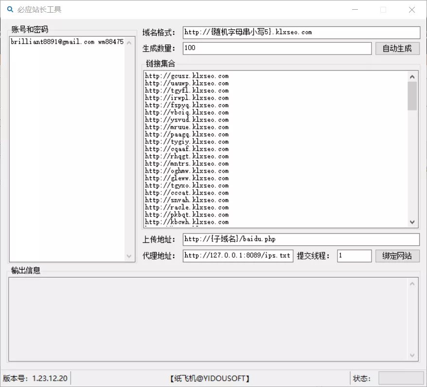 【站长工具】必应站长批量添加网站工具