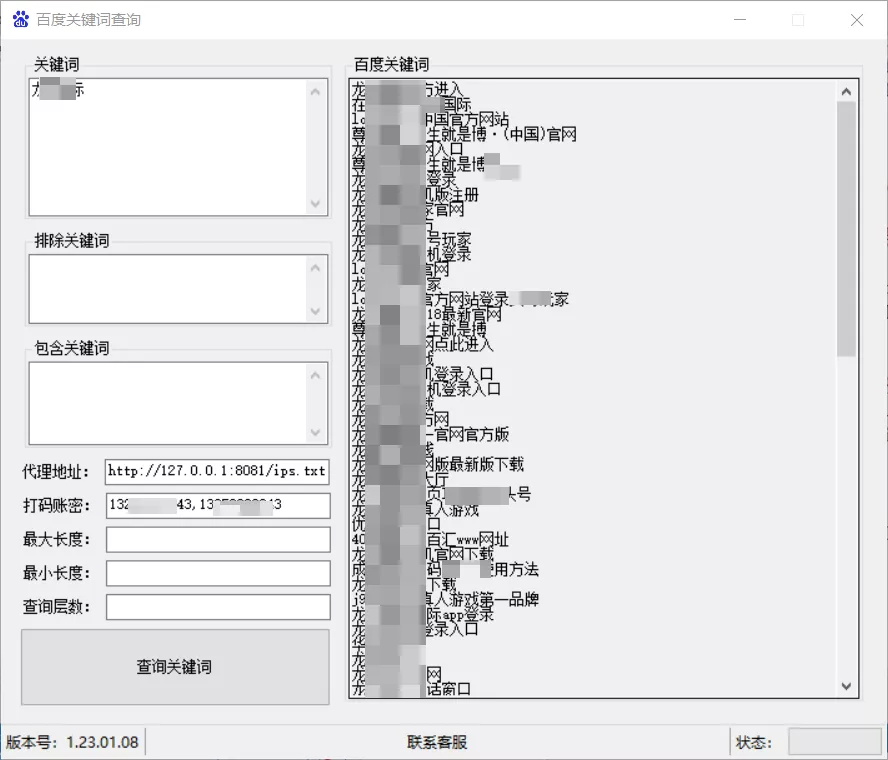 百度下拉关键词批量采集工具 