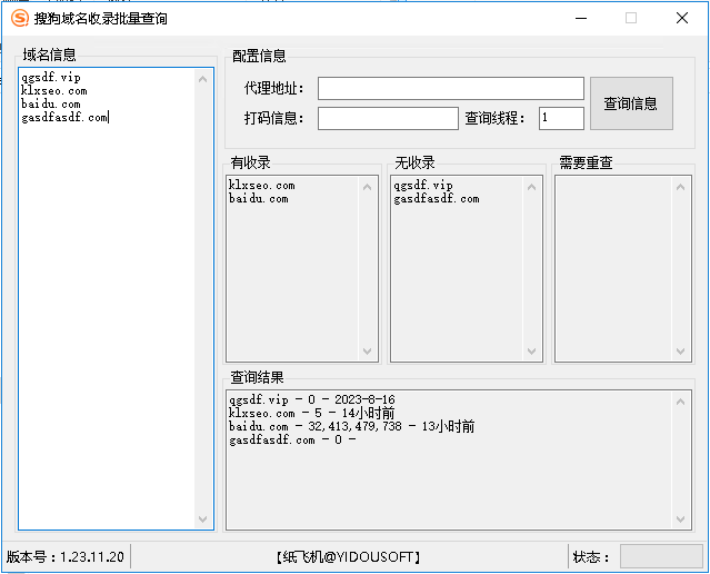 【实时查询】搜狗域名批量查询工具