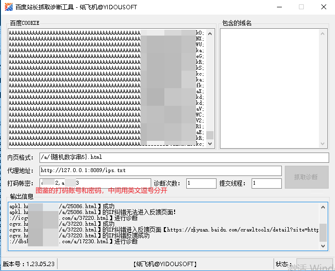 百度站长网站网址诊断与IP纠错工具
