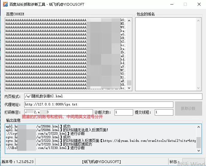 百度站长网站网址诊断与IP纠错工具